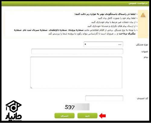 اعتراض به نتایج ارشد